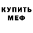 Метадон кристалл Renars Cveks